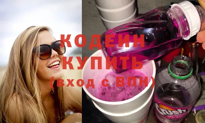 Кодеиновый сироп Lean Purple Drank  купить наркотики сайты  Кашин 